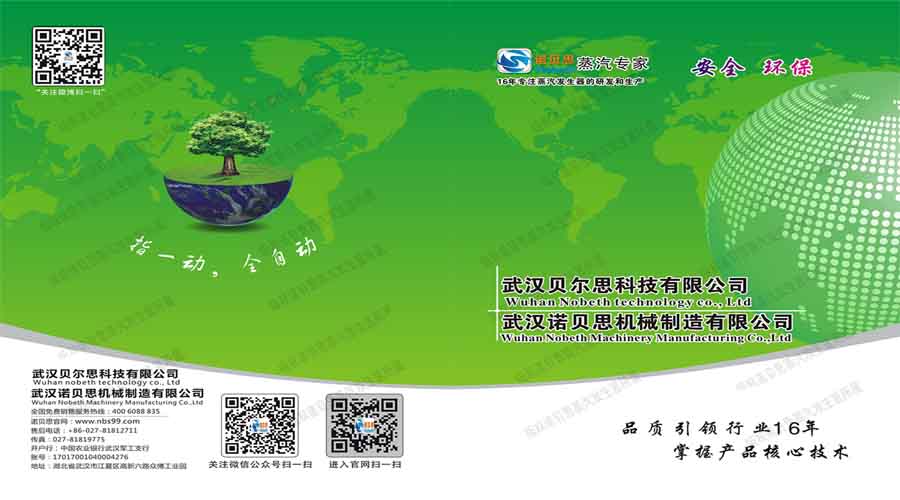 黄瓜成视频人APP蒸汽发生器电子宣传册