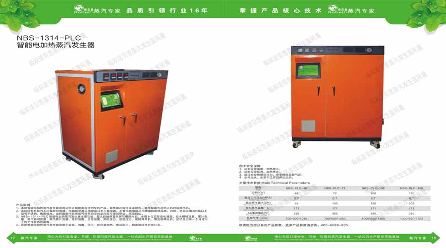 黄瓜成视频人APP蒸汽发生器电子宣传册