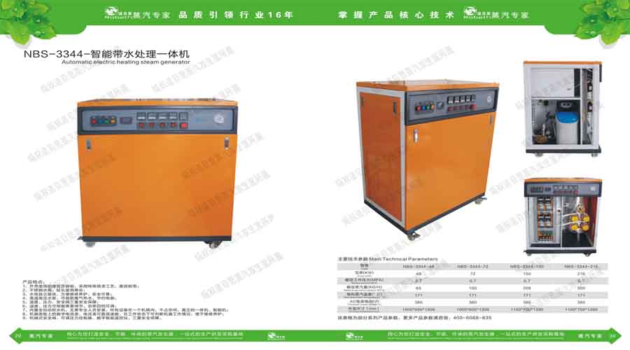 黄瓜成视频人APP蒸汽发生器电子宣传册