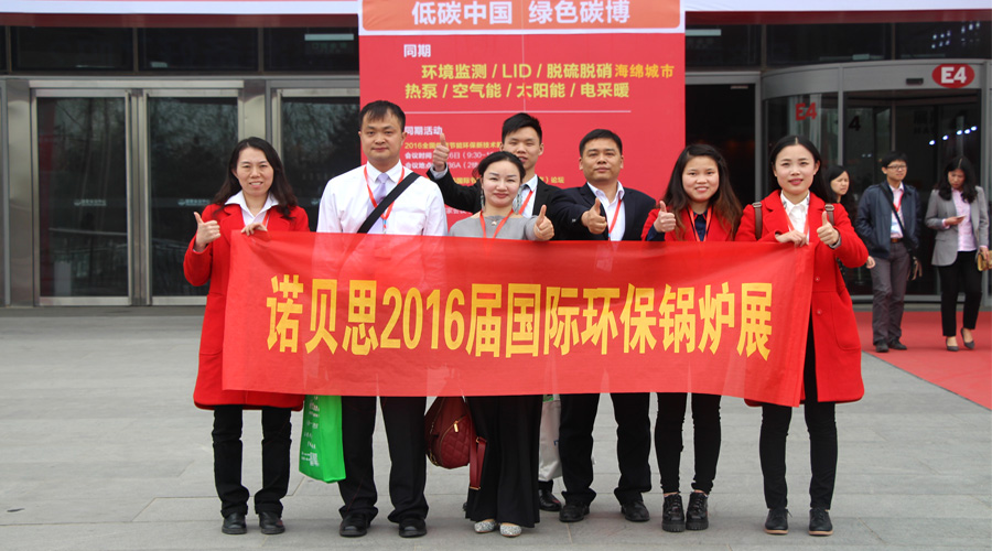 黄瓜成视频人APP国际锅炉展合影 黄瓜成视频人APP国际锅炉展合影