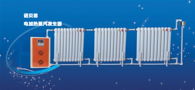 蒸汽发生器电采暖.png 蒸汽发生器电采暖.png