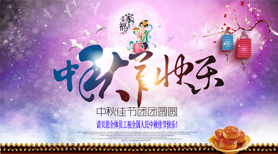 黄瓜成视频人APP中秋节放假通知