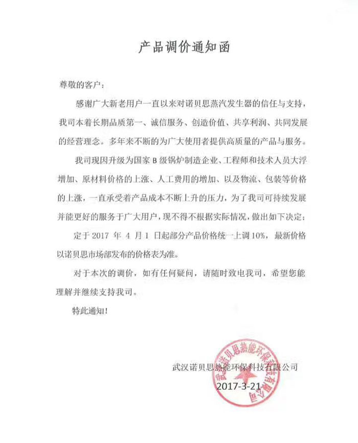 黄瓜成视频人APP调价通知