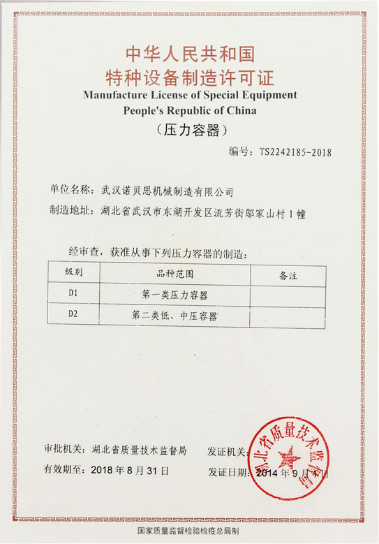黄瓜成视频人APP特种设备制造许可证（压力容器 ）