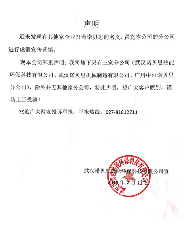 冒充黄瓜成视频人APP分公司虚假宣传营销的声明