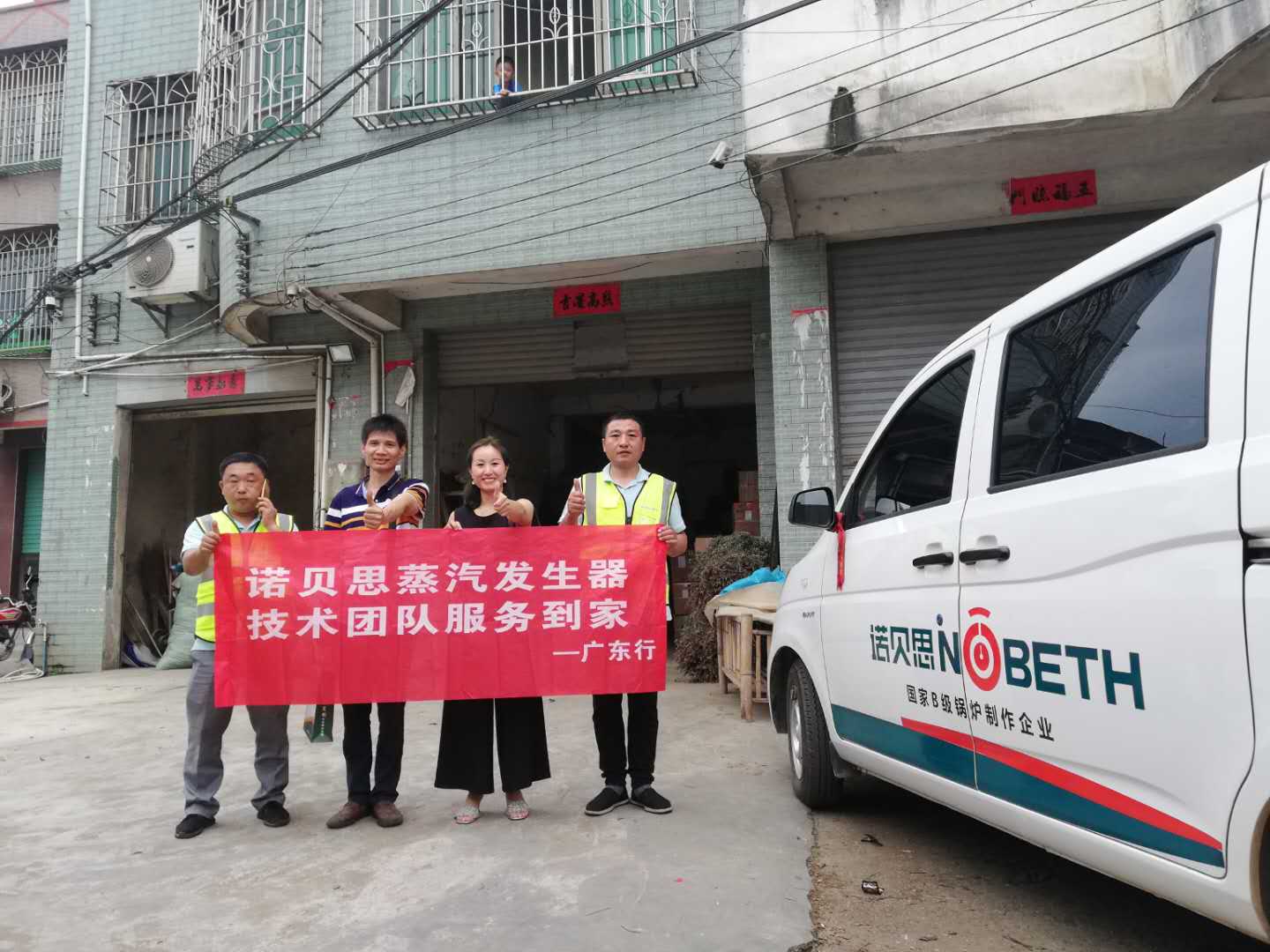 药材厂负责人与黄瓜成视频人APP蒸汽发生器技术人员合影