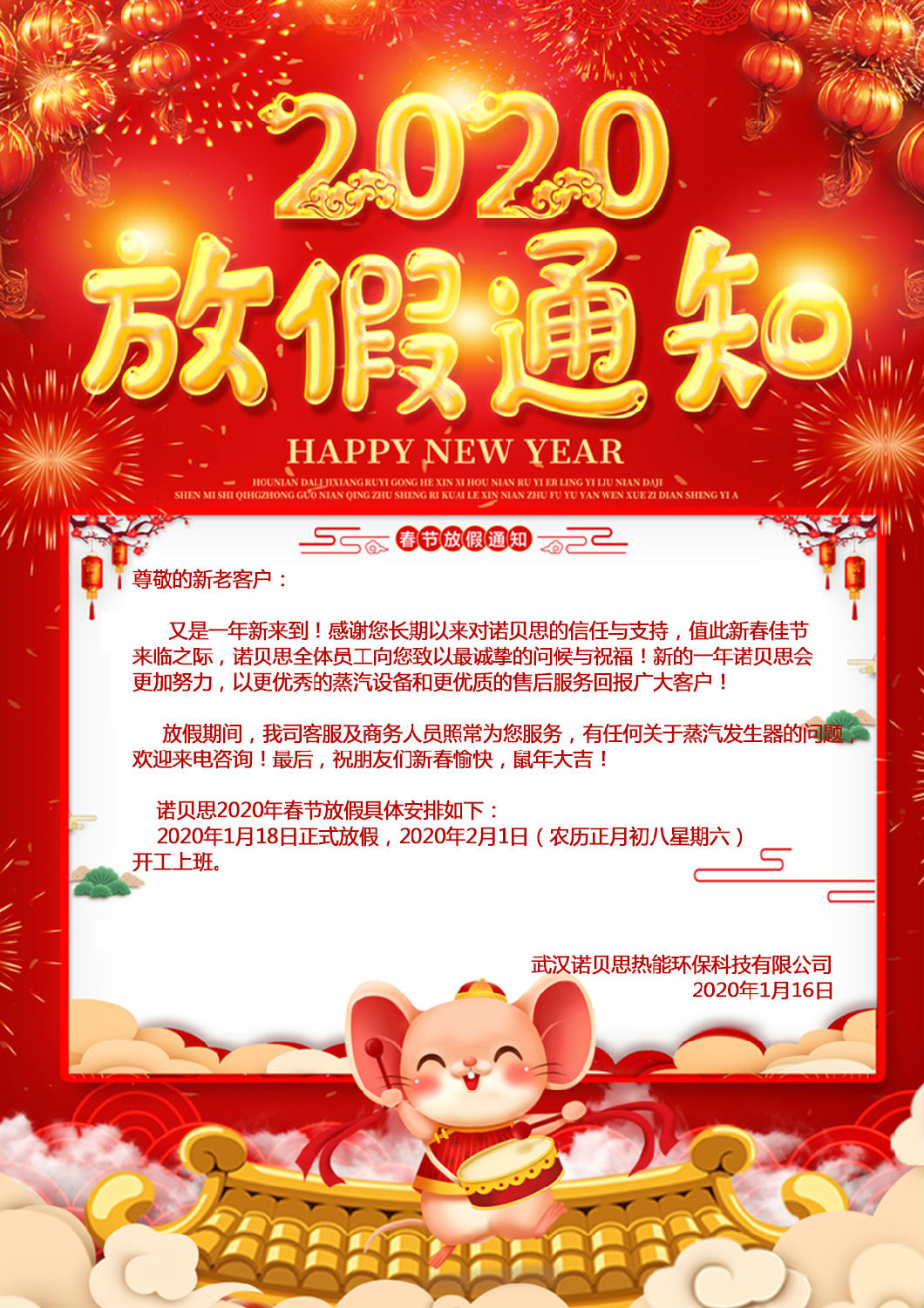 黄瓜成视频人APP2020年放假通知