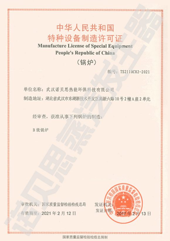 黄瓜成视频人APP特种设备制造许可证