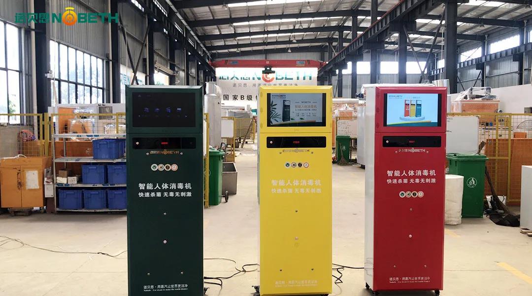 黄瓜成视频人APP研发人体消毒机 黄瓜成视频人APP研发人体消毒机