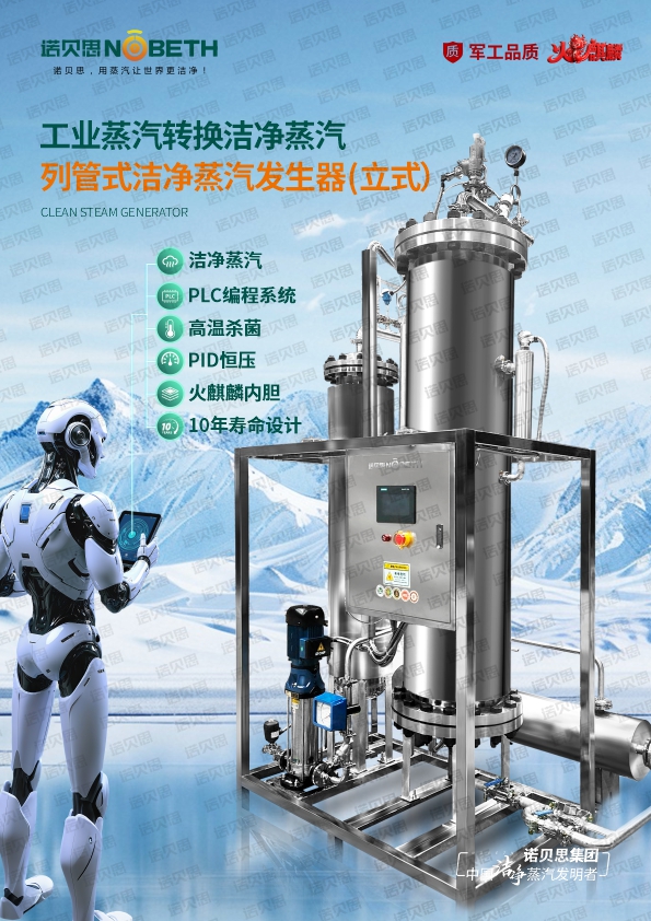 洁净蒸汽灭菌的“无菌卫士”