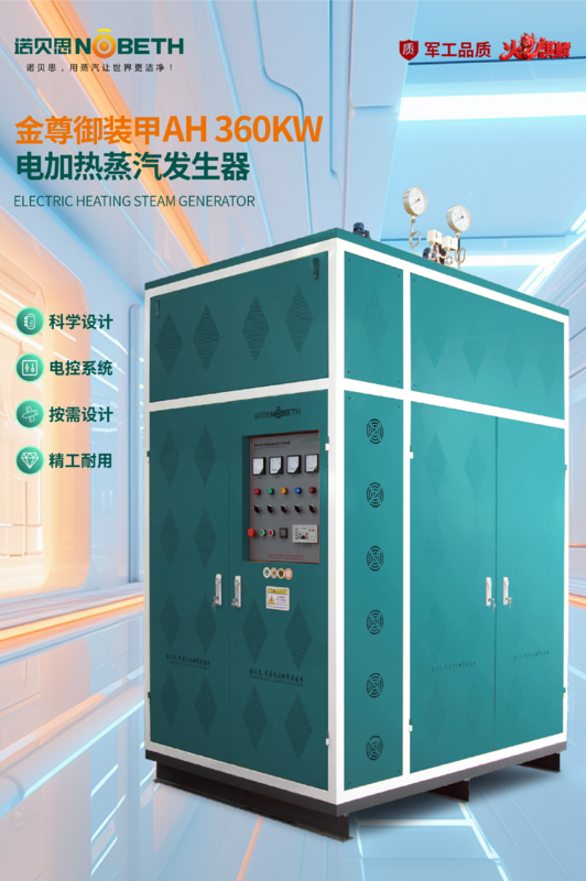电蒸汽发生器（竖版）AH360kw.png