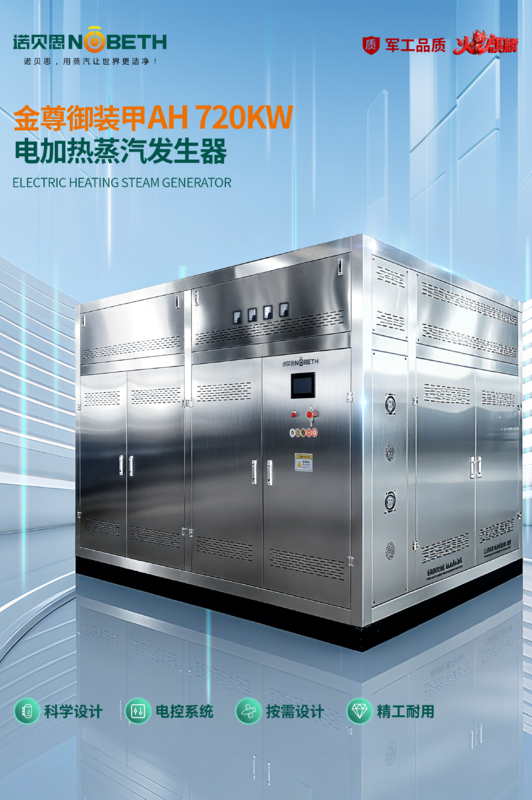 电蒸汽发生器（竖版）720kw.png