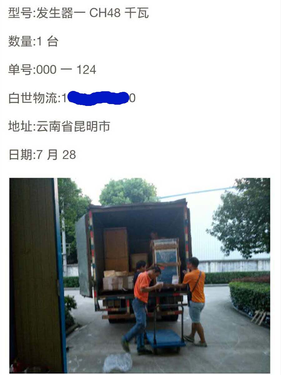 云南昆明市化工48KW全自动黄瓜视频黄色下载发货了