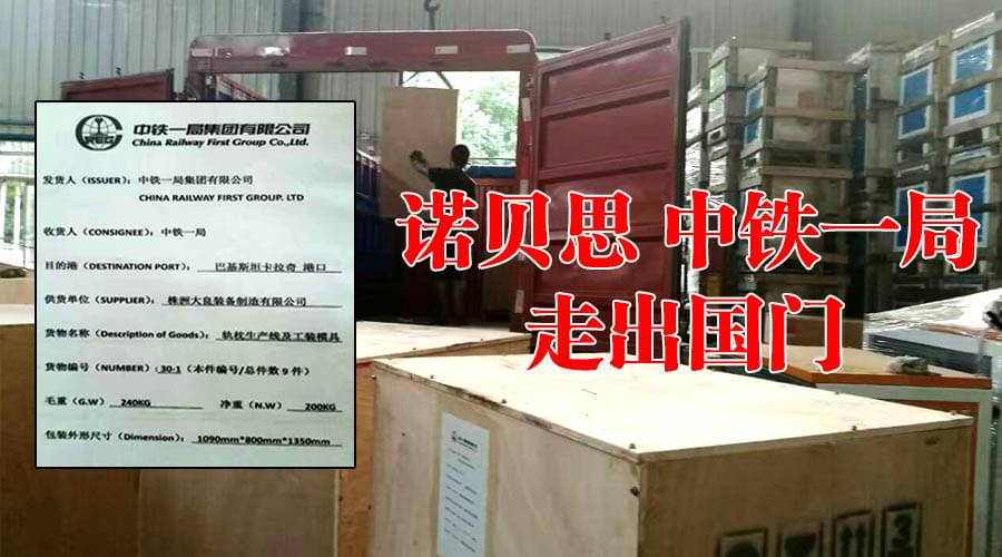 中铁购黄瓜成视频人APP混凝土养护蒸汽发生器走出国门